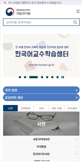 국립국어원 모바일 웹					 					 인증 화면